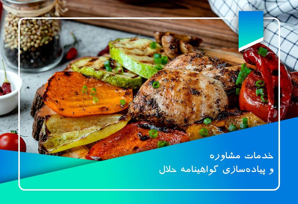 مشاوره حلال