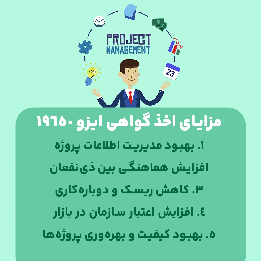 مزایای اخذ گواهی ISO 19650
