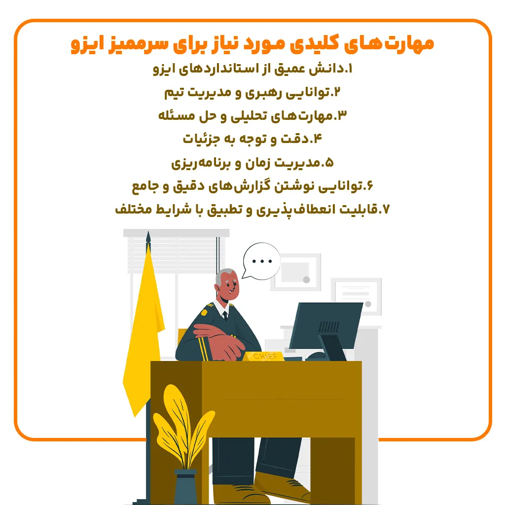 مهارت‌های کلیدی مورد نیاز برای ممیز ارشد