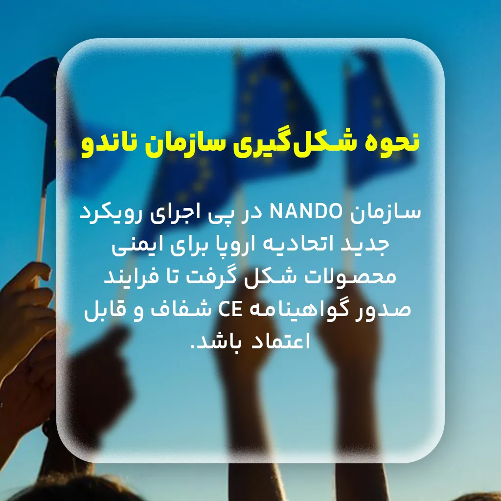 نحوه شکلگیری سازمان ناندو