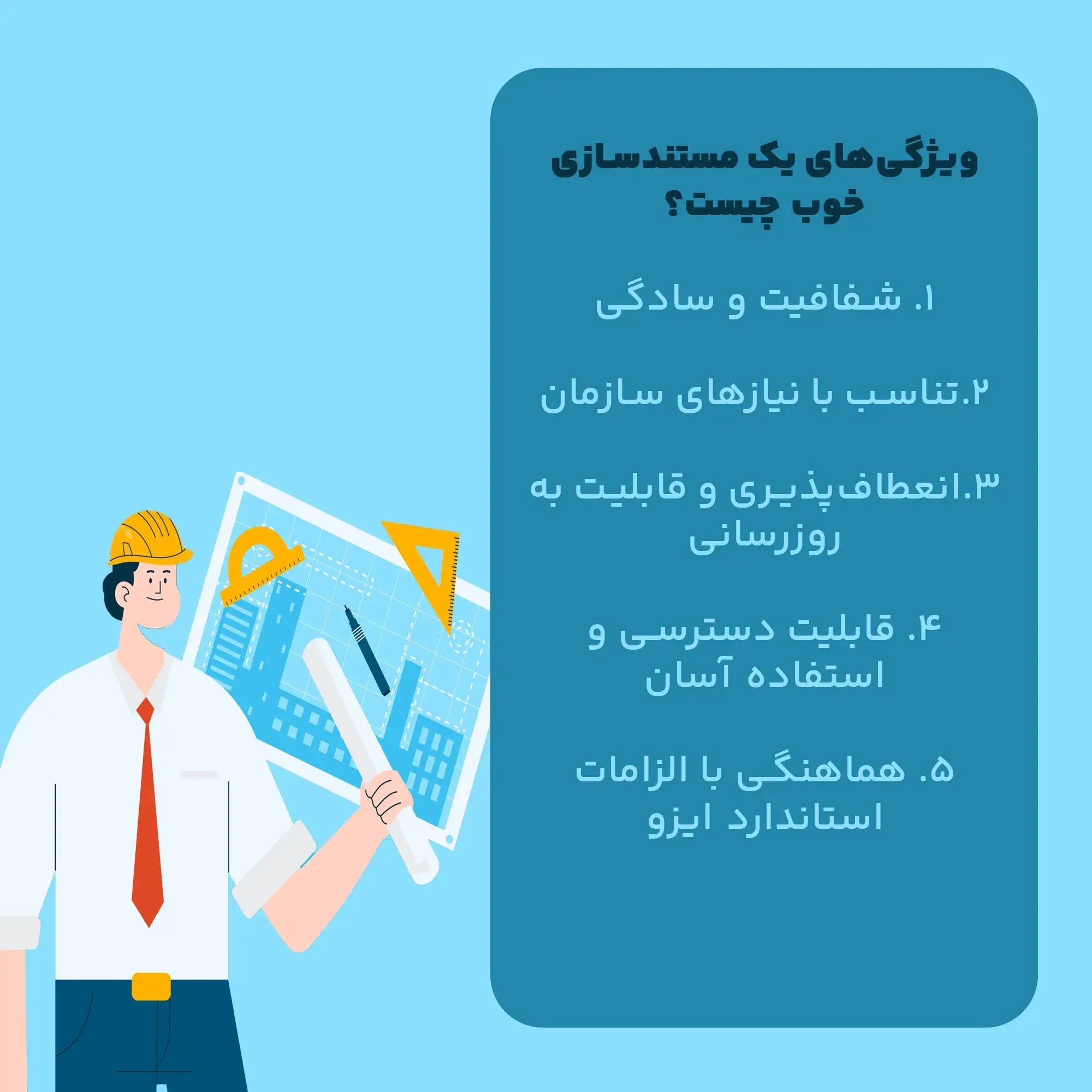 ویژگی‌های یک مستندسازی خوب چیست؟