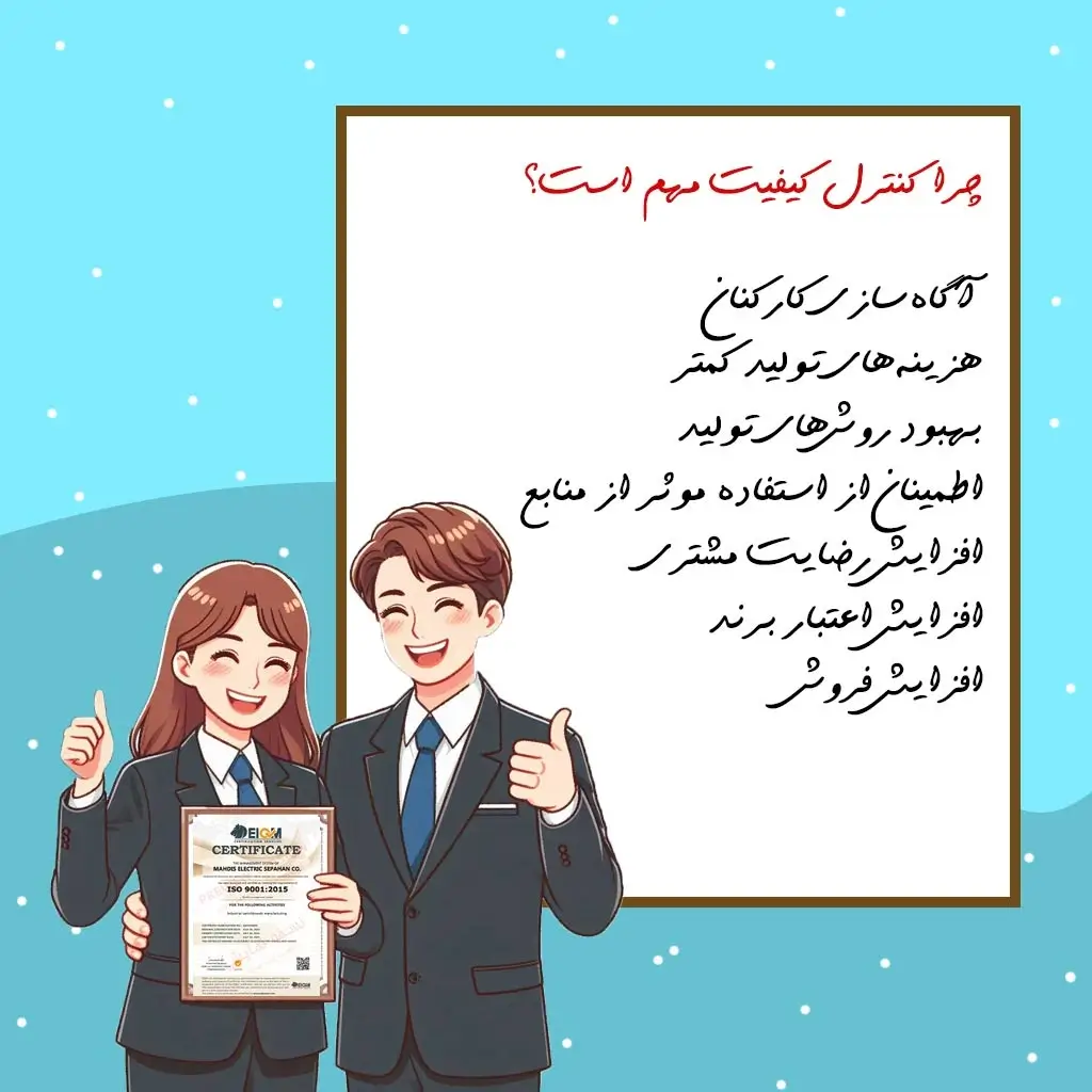چرا کنترل کیفیت مهم است؟