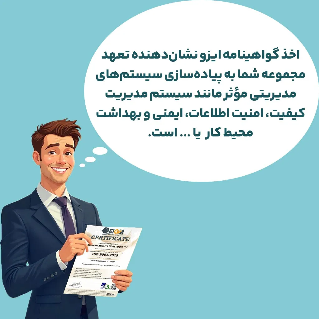 نحوه اخذ ایزو معتبر