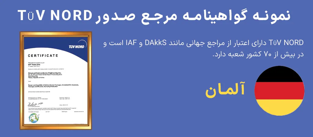نمونه گواهینامه TÜV NORD