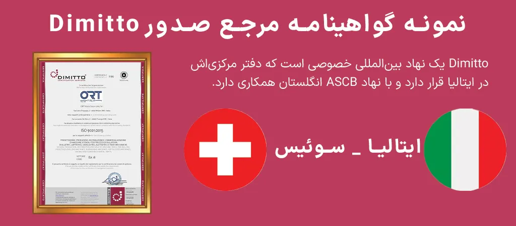 نمونه گواهینامه Dimitto