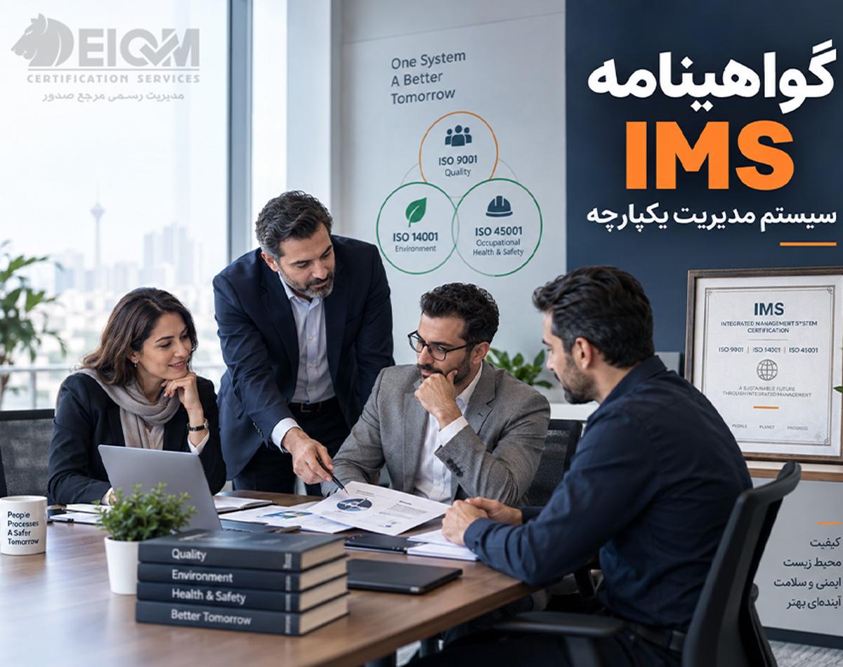 Ims چیست