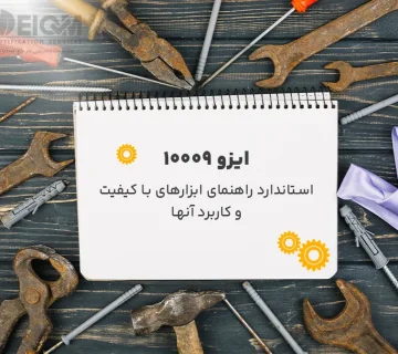 ایزو 10009