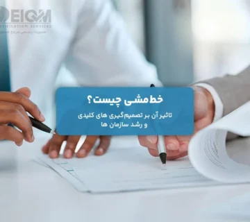 خط مشی چیست؟