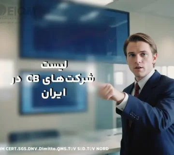شرکت‌های CB در ایران