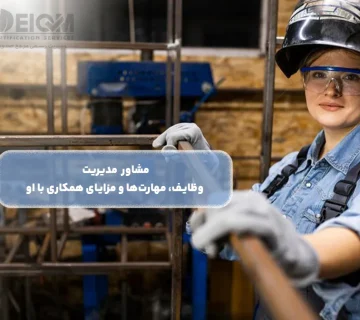 مشاوره مدیریت