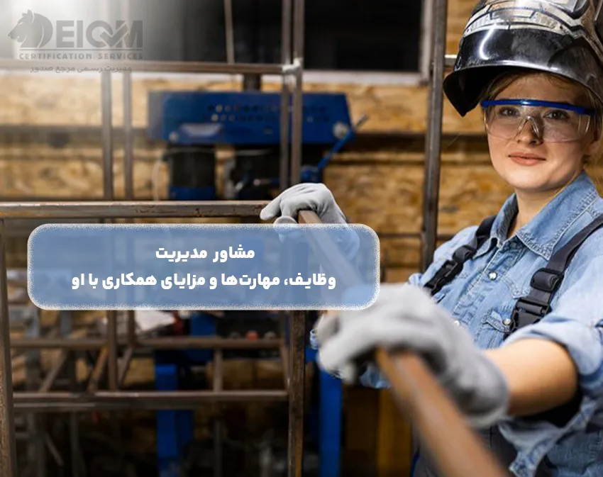 مشاوره مدیریت