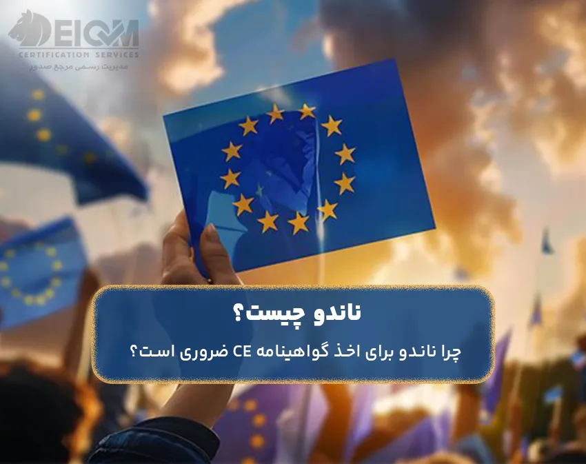 ناندو چیست؟
